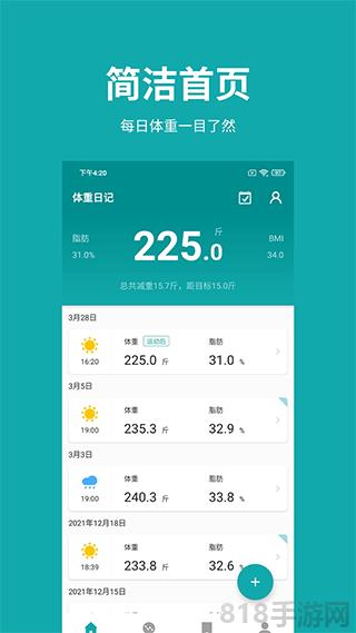 體重日記界面展示2