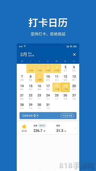 體重日記界面展示2