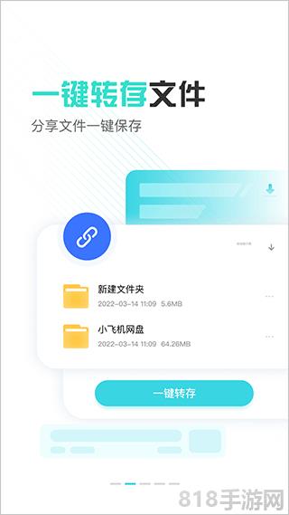 小飛機(jī)網(wǎng)盤界面展示2