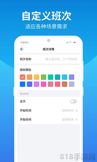 排班助手界面展示2