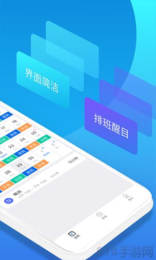 排班助手界面展示2
