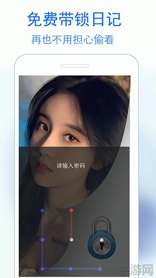 私密日記界面展示2