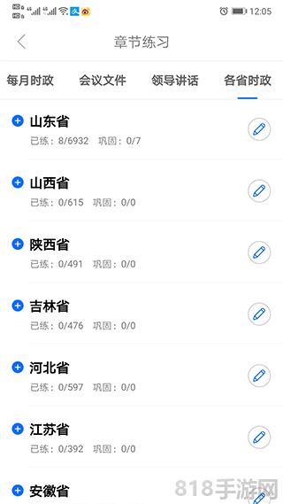 365時政界面展示2