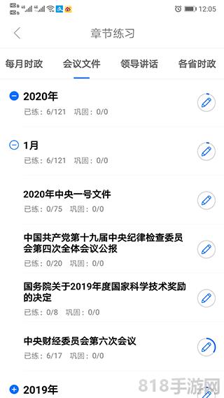 365時政界面展示2