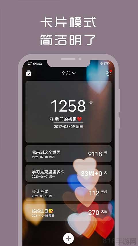 計時光界面展示2