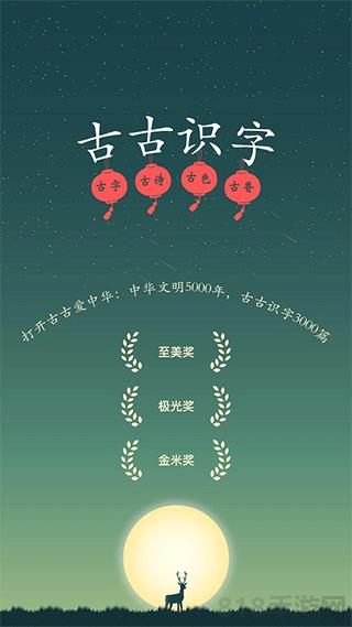 古古識字app界面展示2