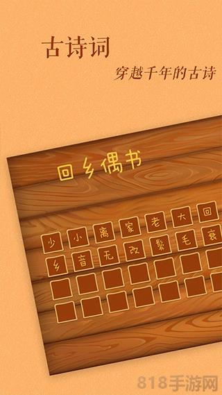 古古識字app界面展示2