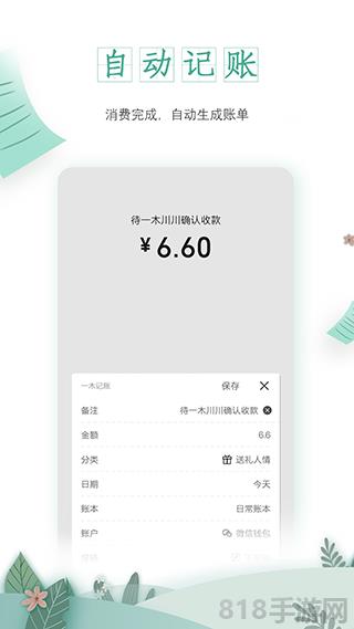 一木記賬app界面展示2