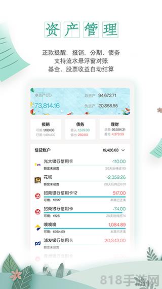 一木記賬app界面展示2