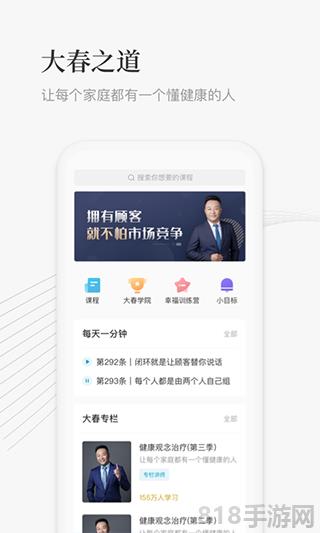 大春之道界面展示2
