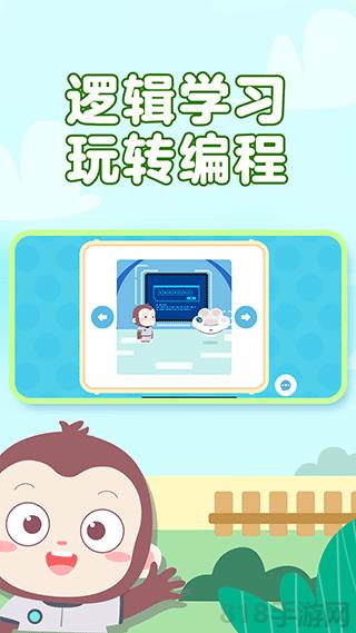 猿編程萌新界面展示2