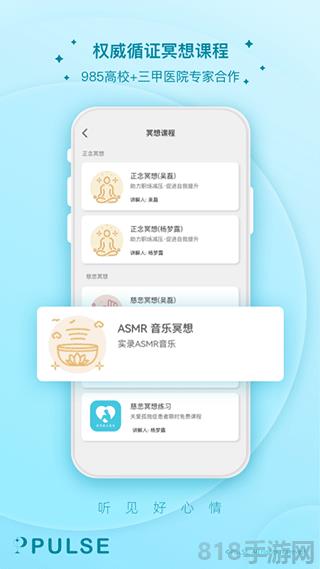Pulse治愈界面展示2