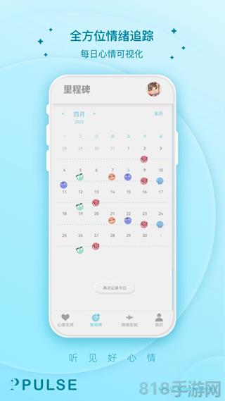 Pulse治愈界面展示2