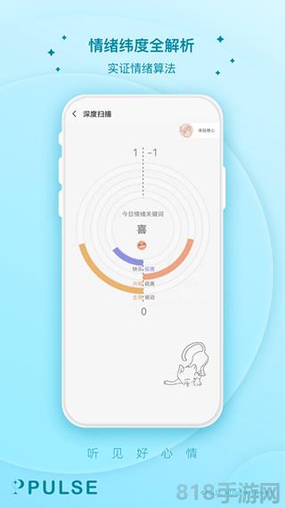 Pulse治愈界面展示2
