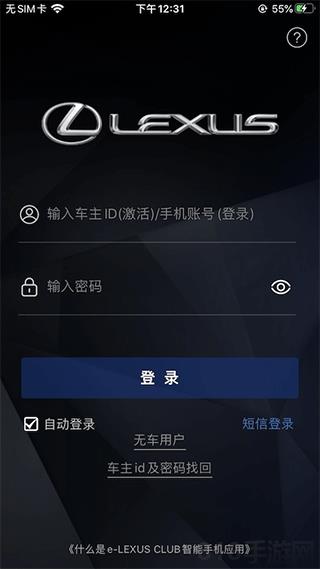 雷克薩斯eclub軟件界面展示2