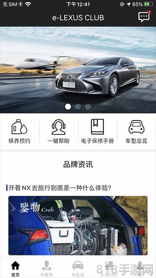 雷克薩斯eclub軟件界面展示2