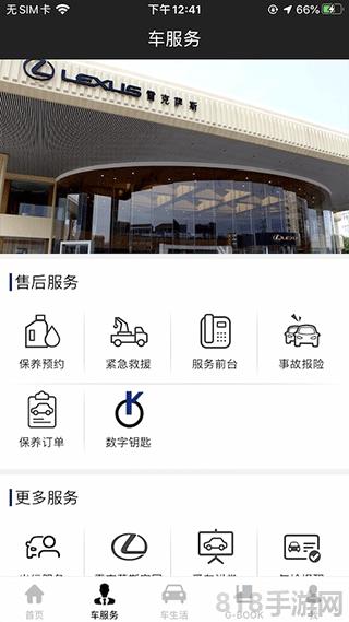 雷克薩斯eclub軟件界面展示2
