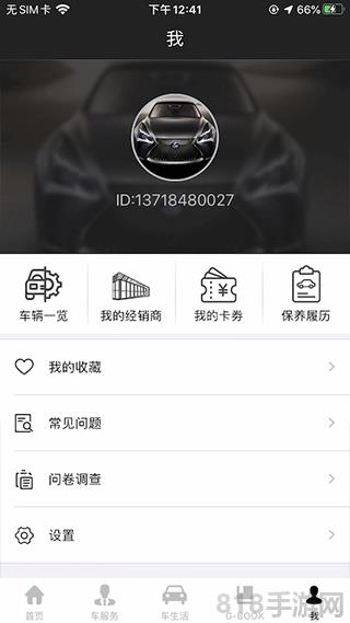 雷克薩斯eclub軟件界面展示2