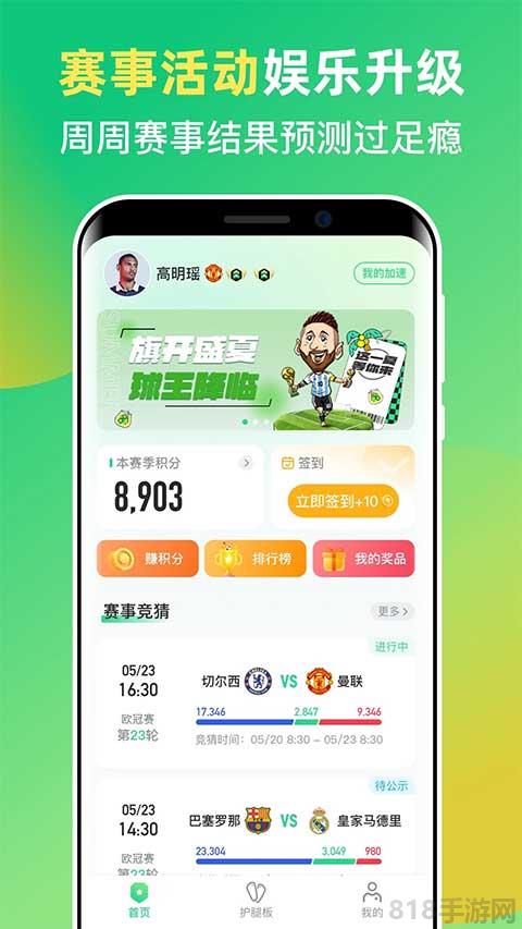 茵戰app界面展示2