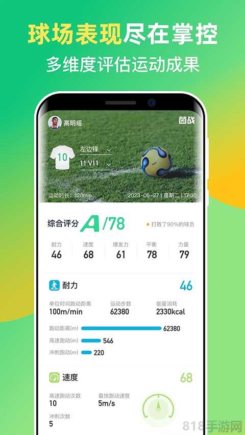 茵戰app界面展示2