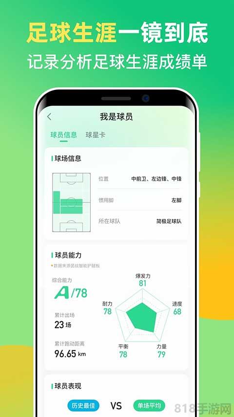 茵戰app界面展示2