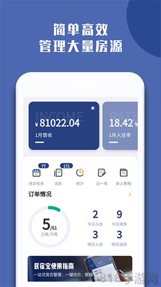 民宿寶app界面展示2