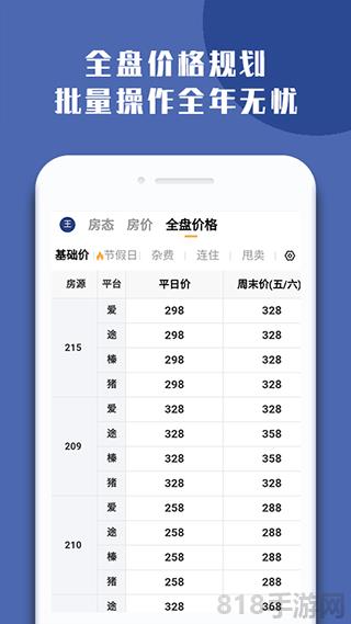 民宿寶app界面展示2