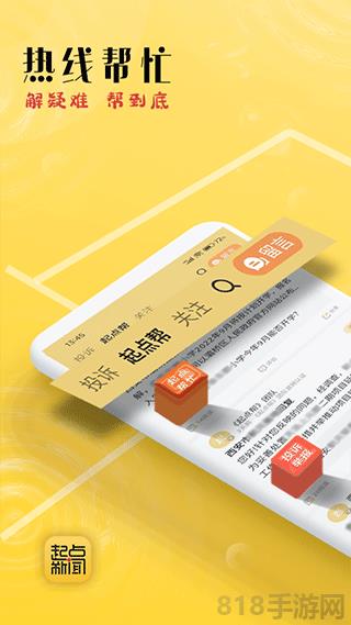 起點新聞app界面展示2