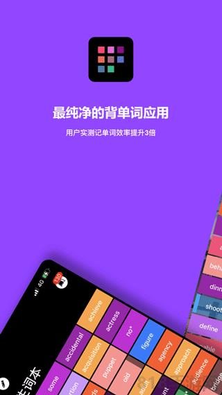 單詞塊app界面展示2