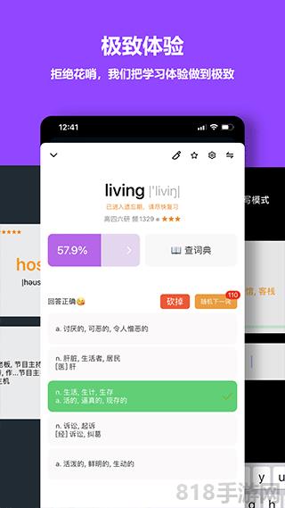 單詞塊app界面展示2