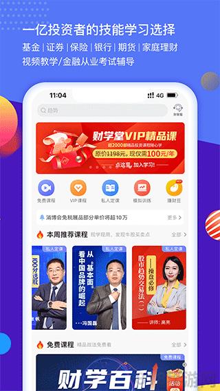 財學(xué)堂app界面展示2