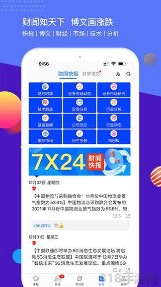 財學(xué)堂app界面展示2