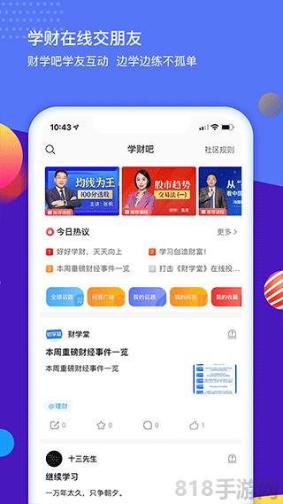 財學(xué)堂app界面展示2