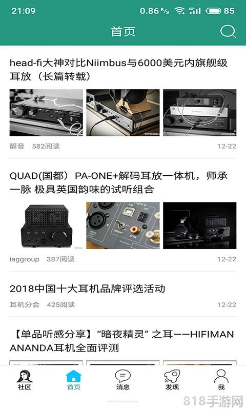 耳機(jī)大家壇APP界面展示2