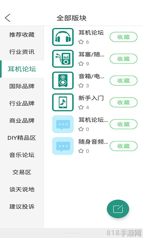 耳機(jī)大家壇APP界面展示2