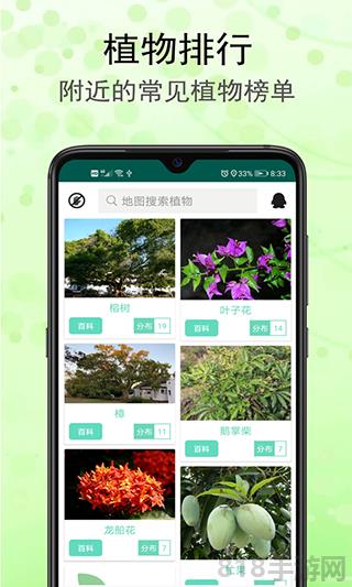 識花草界面展示2