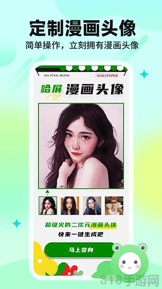 哈屏壁紙app界面展示2