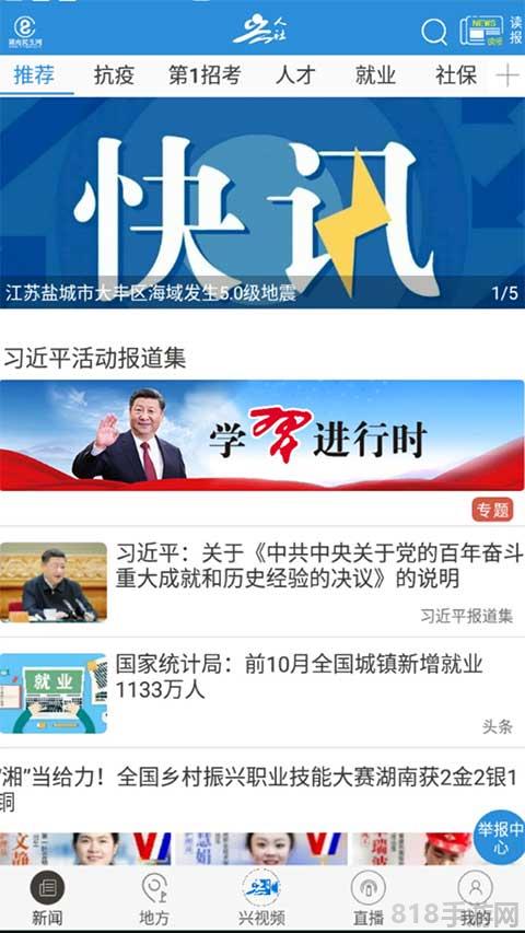興人社app界面展示2