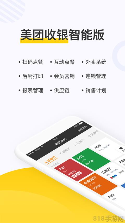 美團(tuán)點(diǎn)餐助手界面展示2