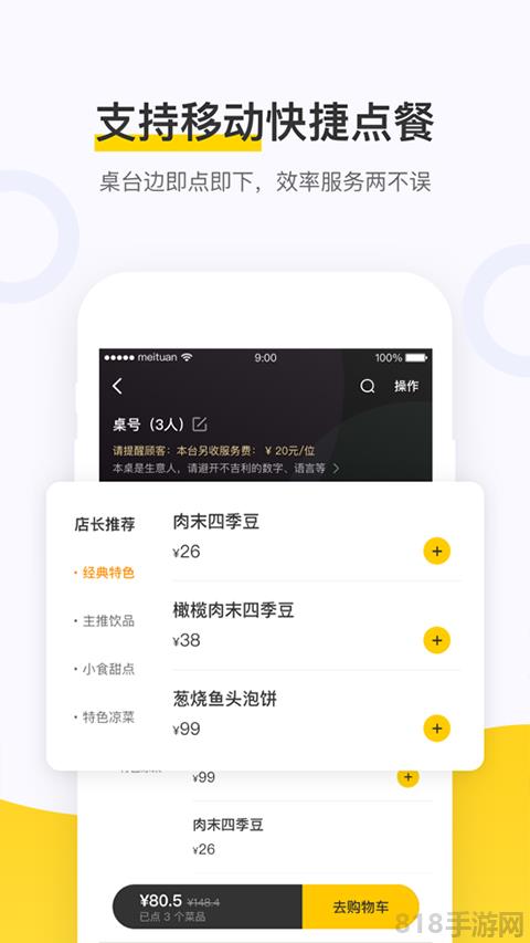美團(tuán)點(diǎn)餐助手界面展示2