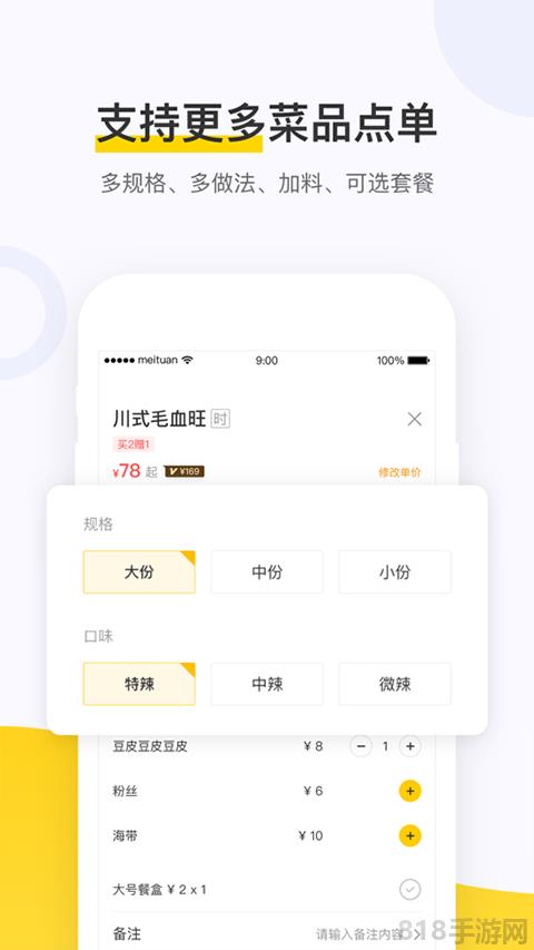 美團(tuán)點(diǎn)餐助手界面展示2