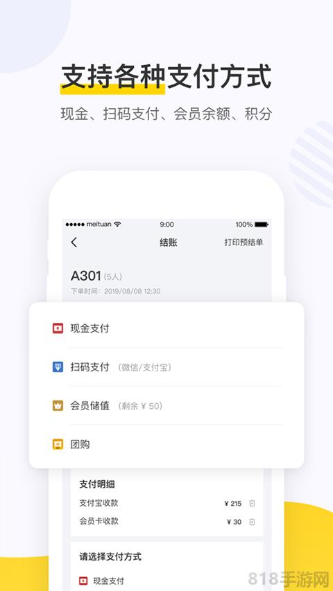美團(tuán)點(diǎn)餐助手界面展示2