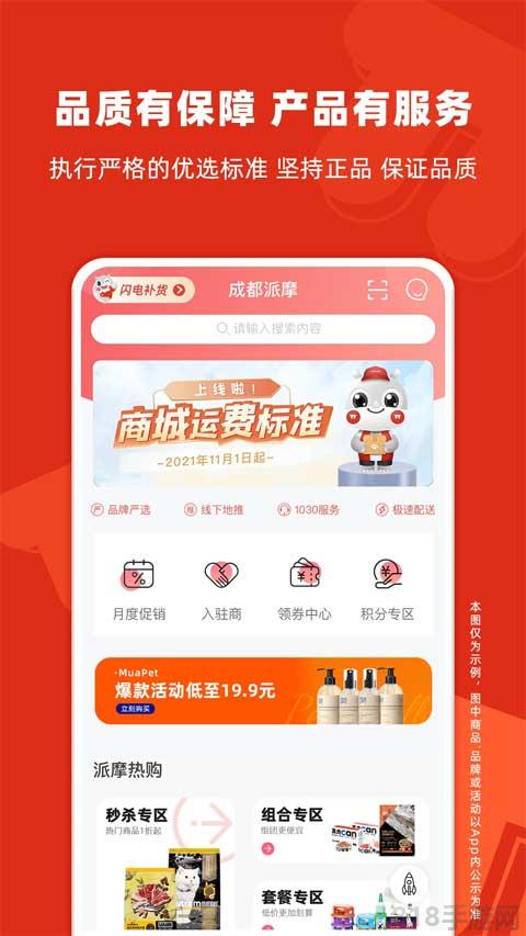 派摩商城app界面展示2
