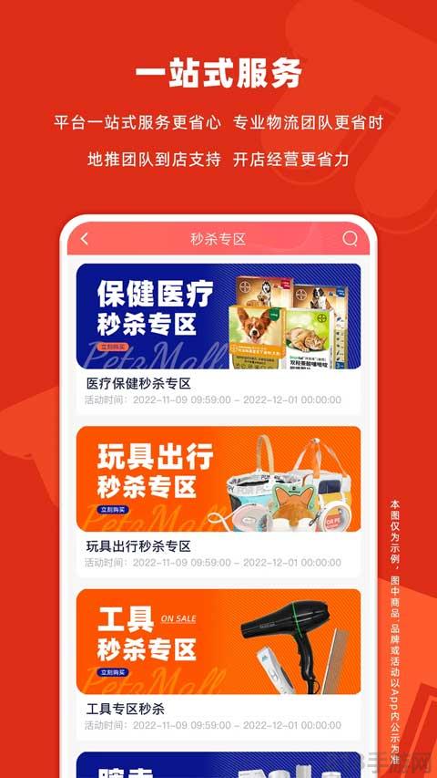 派摩商城app界面展示2
