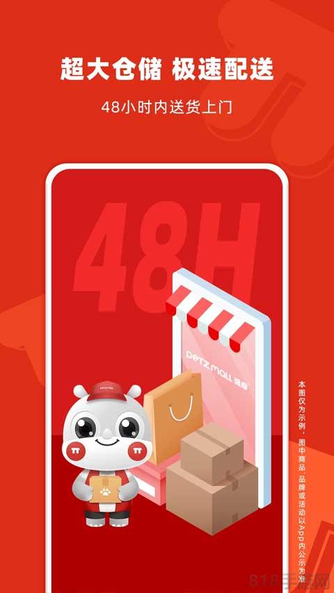 派摩商城app界面展示2