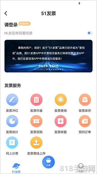 愛信諾界面展示2