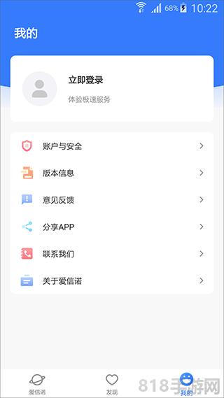 愛信諾界面展示2
