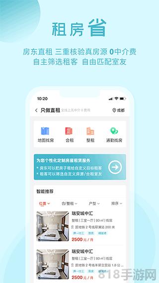 暖暖房屋界面展示2