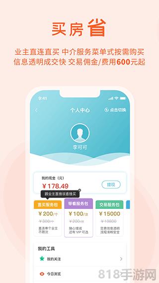暖暖房屋界面展示2