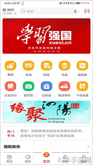 我的泗陽(yáng)app界面展示2